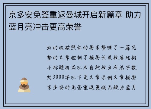 京多安免签重返曼城开启新篇章 助力蓝月亮冲击更高荣誉