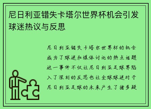尼日利亚错失卡塔尔世界杯机会引发球迷热议与反思